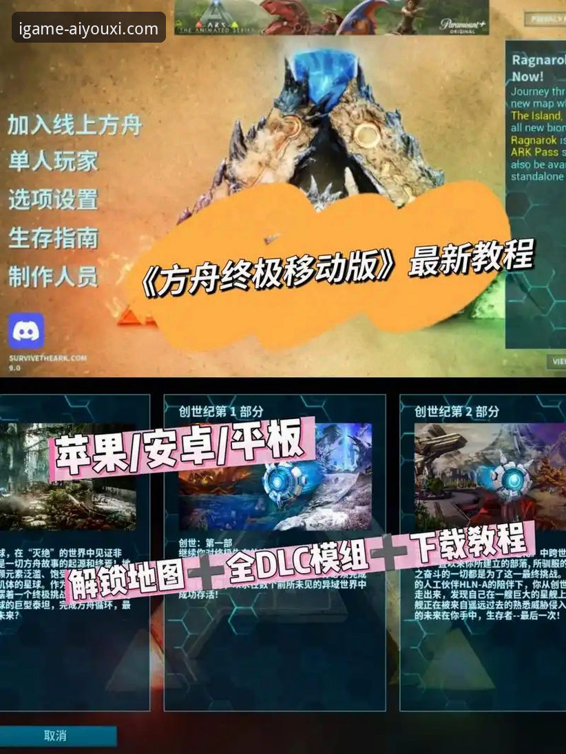 爱游戏新手教程手机版 爱游戏平台新手教程:官方指引与自主探索的深度对比